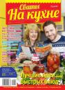 Скачать Сваты на Кухне 09-2015 - Редакция журнала Сваты на Кухне