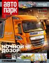 Скачать Автопарк – 5 Колесо 09-2015 - Редакция журнала Автопарк – 5 Колесо