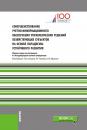 Скачать Совершенствование учетно-информационного обеспечения управленческих решений хозяйствующих субъектов на основе парадигмы устойчивого развития - Сборник статей