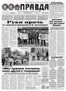 Скачать Правда 08-2015 - Редакция газеты Правда