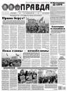 Скачать Правда 137-2014 - Редакция газеты Правда