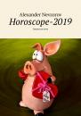 Скачать Horoscope-2019. Joueur en vers - Alexander Nevzorov