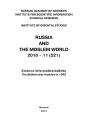 Скачать Russia and the Moslem World № 11 / 2010 - Сборник статей