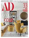 Скачать Architectural Digest/Ad 12-2018-01-2019 - Редакция журнала Architectural Digest/Ad