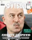 Скачать Советский Спорт. Футбол 46-2018 - Редакция журнала Советский Спорт. Футбол