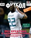 Скачать Советский Спорт. Футбол 47-2018 - Редакция журнала Советский Спорт. Футбол