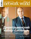 Скачать Сети / Network World №02/2012 - Открытые системы