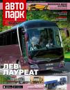 Скачать Автопарк – 5 Колесо 09-2018 - Редакция журнала Автопарк – 5 Колесо
