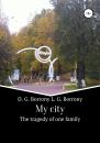 Скачать My city: the tragedy of one family - Дмитрий Георгиевич Боррони