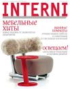 Скачать Interni 09-2015 - Редакция журнала Interni