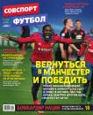 Скачать Советский Спорт. Футбол 43-2015 - Редакция журнала Советский Спорт. Футбол