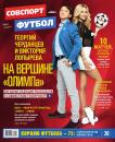 Скачать Советский Спорт. Футбол 41-2015 - Редакция журнала Советский Спорт. Футбол