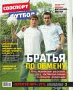 Скачать Советский Спорт. Футбол 39-2015 - Редакция журнала Советский Спорт. Футбол
