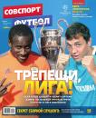 Скачать Советский Спорт. Футбол 36-2015 - Редакция журнала Советский Спорт. Футбол