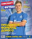 Скачать Советский Спорт. Футбол 33-2015 - Редакция журнала Советский Спорт. Футбол