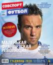 Скачать Советский Спорт. Футбол 30-2015 - Редакция журнала Советский Спорт. Футбол