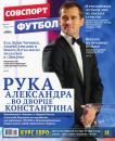 Скачать Советский Спорт. Футбол 29-2015 - Редакция журнала Советский Спорт. Футбол