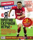 Скачать Советский Спорт. Футбол 23-2015 - Редакция журнала Советский Спорт. Футбол