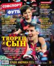 Скачать Советский Спорт. Футбол 22-2015 - Редакция журнала Советский Спорт. Футбол
