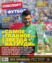 Скачать Советский Спорт. Футбол 21-2015 - Редакция журнала Советский Спорт. Футбол