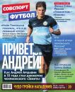 Скачать Советский Спорт. Футбол 19-2015 - Редакция журнала Советский Спорт. Футбол