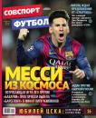 Скачать Советский Спорт. Футбол 18-2015 - Редакция журнала Советский Спорт. Футбол