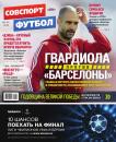 Скачать Советский Спорт. Футбол 17-2015 - Редакция журнала Советский Спорт. Футбол