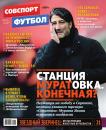Скачать Советский Спорт. Футбол 15-2015 - Редакция журнала Советский Спорт. Футбол