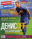 Скачать Советский Спорт. Футбол 14-2015 - Редакция журнала Советский Спорт. Футбол