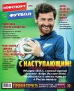 Скачать Советский Спорт. Футбол 13-2015 - Редакция журнала Советский Спорт. Футбол
