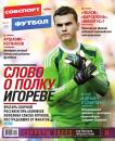 Скачать Советский Спорт. Футбол 12-2015 - Редакция журнала Советский Спорт. Футбол