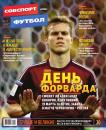 Скачать Советский Спорт. Футбол 11-2015 - Редакция журнала Советский Спорт. Футбол