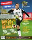 Скачать Советский Спорт. Футбол 08-2015 - Редакция журнала Советский Спорт. Футбол