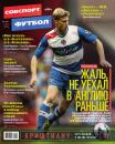 Скачать Советский Спорт. Футбол 07-2015 - Редакция журнала Советский Спорт. Футбол