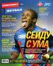 Скачать Советский Спорт. Футбол 05-2015 - Редакция журнала Советский Спорт. Футбол