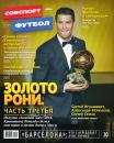 Скачать Советский Спорт. Футбол 02-2015 - Редакция журнала Советский Спорт. Футбол