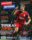 Скачать Советский Спорт. Футбол 01-2015 - Редакция журнала Советский Спорт. Футбол
