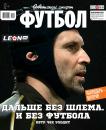 Скачать Советский Спорт. Футбол 03-2019 - Редакция журнала Советский Спорт. Футбол