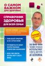 Скачать Справочник здоровья для всей семьи - Сергей Агапкин