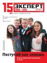 Скачать Эксперт Урал 36-2015 - Редакция журнала Эксперт Урал