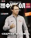 Скачать Советский Спорт. Футбол 04-2019 - Редакция журнала Советский Спорт. Футбол