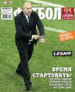 Скачать Советский Спорт. Футбол 10-2019 - Редакция журнала Советский Спорт. Футбол