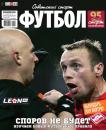 Скачать Советский Спорт. Футбол 09-2019 - Редакция журнала Советский Спорт. Футбол