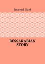 Скачать Bessarabian story - Emanuel Blank