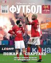 Скачать Советский Спорт. Футбол 14-2019 - Редакция журнала Советский Спорт. Футбол