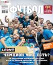 Скачать Советский Спорт. Футбол 16-2019 - Редакция журнала Советский Спорт. Футбол
