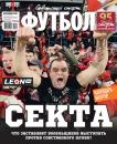Скачать Советский Спорт. Футбол 19-2019 - Редакция журнала Советский Спорт. Футбол