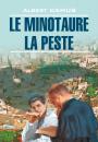 Скачать Le minotaure. La peste / Минотавр. Чума. Книга для чтения на французском языке - Альбер Камю