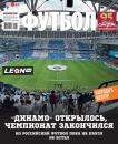 Скачать Советский Спорт. Футбол 20-2019 - Редакция журнала Советский Спорт. Футбол