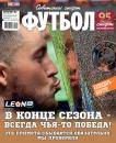 Скачать Советский Спорт. Футбол 21-2019 - Редакция журнала Советский Спорт. Футбол